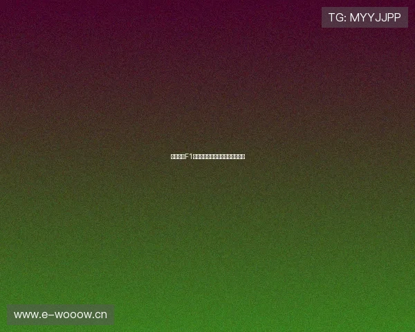 五星体育F1直播入口详细地址及观看指南解析